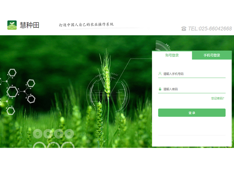 種植管理係統