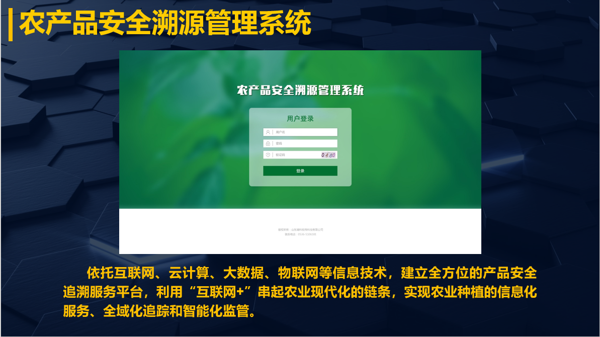 農香蕉视频入口安全溯源管理係統